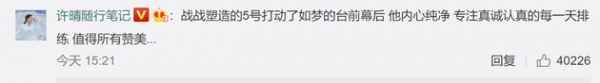 许晴夸赞肖战