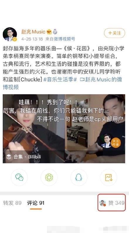 张雨绮点赞男友演奏视频