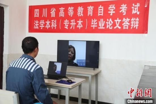肖某某参加四川省高等教育自学考试法学本科（专升本）毕业论文答辩。（攀西监狱 供图）