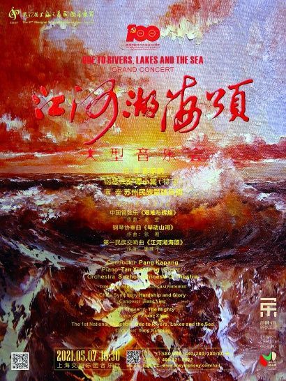 昨晚，彭家鹏执棒苏州民族管弦乐团献演于上交音乐厅