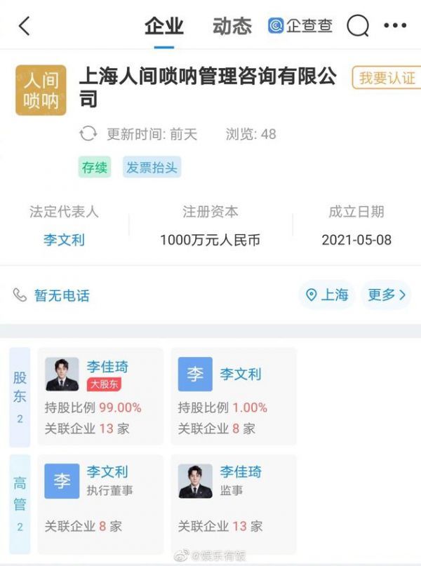 李佳琦成立新公司