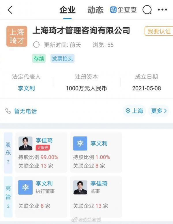 李佳琦成立新公司