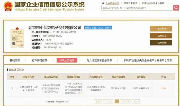 国家企业信用信息公示系统官网截图
