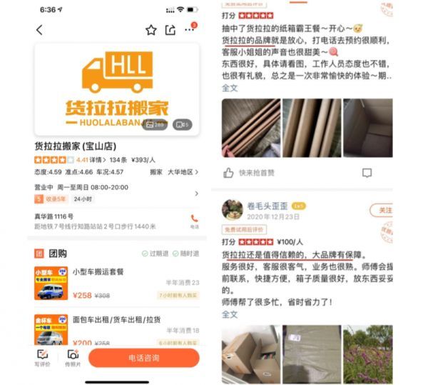 某平台上真假难辨的“货拉拉”