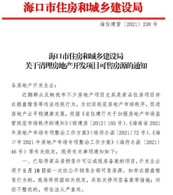 图片来源：海口市住建局