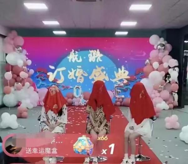 ▲殷世航订婚现场。图片来源：直播视频截图。
