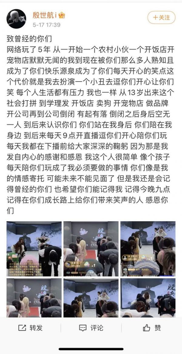 ▲殷世航微博截图。