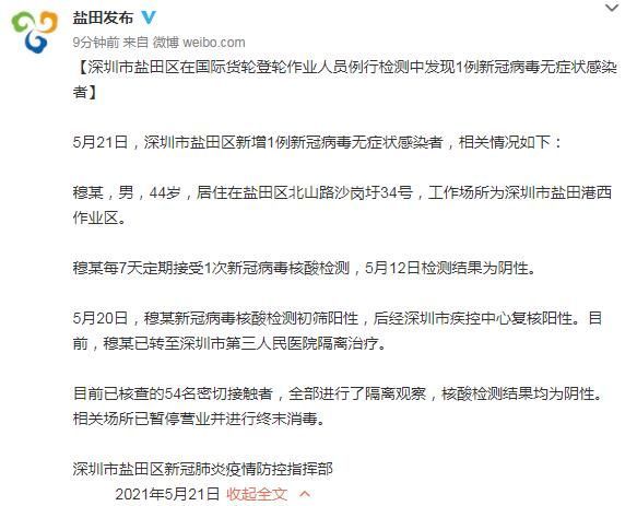 深圳市盐田区委宣传部官方微博截图
