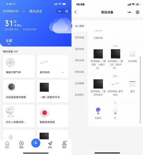 图注:腾讯连连平台和哈奇智能产品完成对接