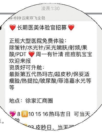　　与上海灿斯医院管理有限公司合作的医疗机构，以及该公司发布的招募信息。 本版图片/晨报记者 张佳琪