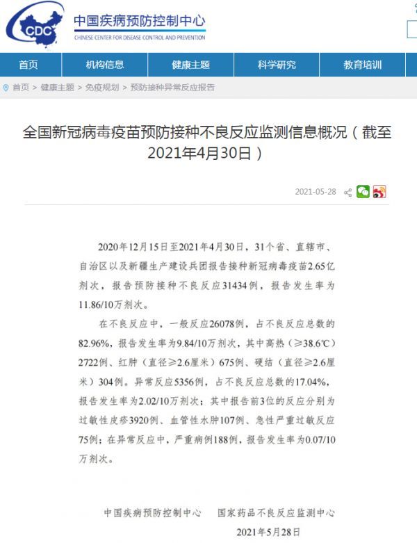 来源：中国疾病预防控制中心网站截图