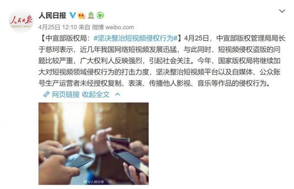 国家版权局将继续打击短视频侵权行为。