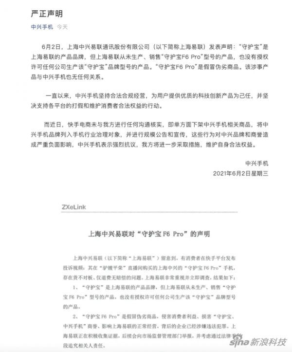 中兴手机微信号抗议快手行为