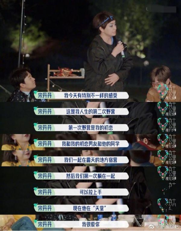 宋丹丹回忆初恋