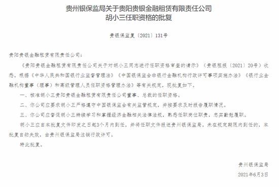 贵州银保监局