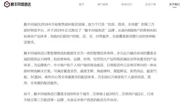 图片来源：顺丰官网