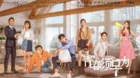 《青春须早为》群像海报曝光 聚焦90后创业热点获赞口碑好剧