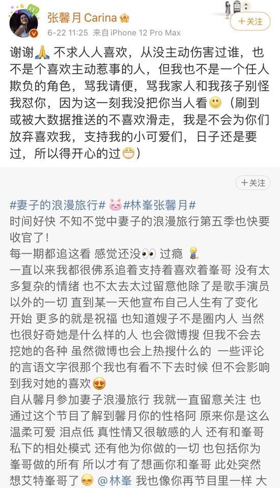 张馨月微博配图
