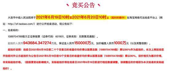方正证券股权拍卖信息（资料来源：阿里拍卖）