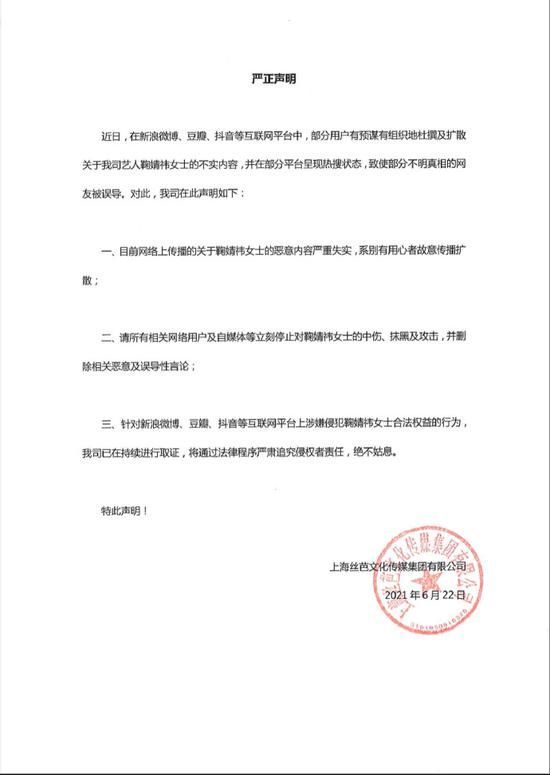 鞠婧祎工作室声明