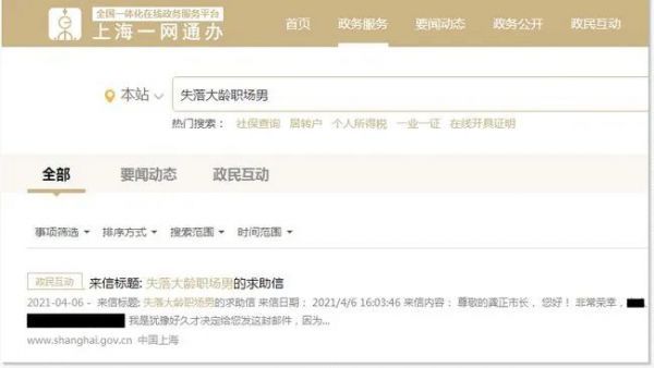 失落大龄职场男的求助信  图源：网络截图