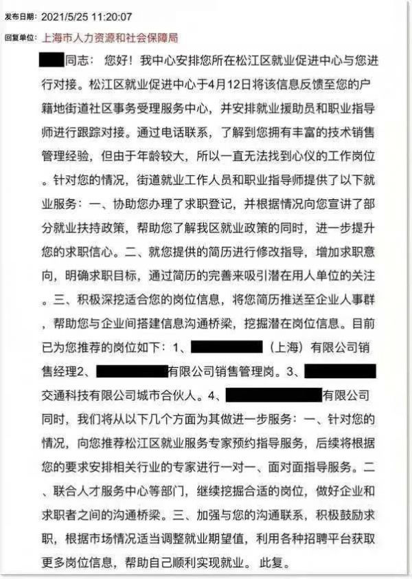 失落大龄职场男发出求助信后，就业促进中心给予回复。 图源：网络截图
