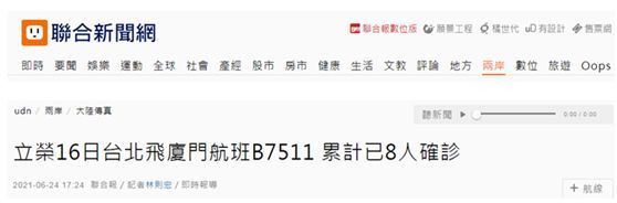 台湾联合新闻网报道截图