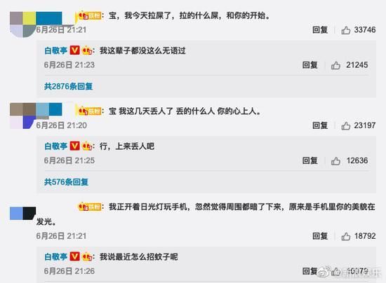 白敬亭回复土味情话