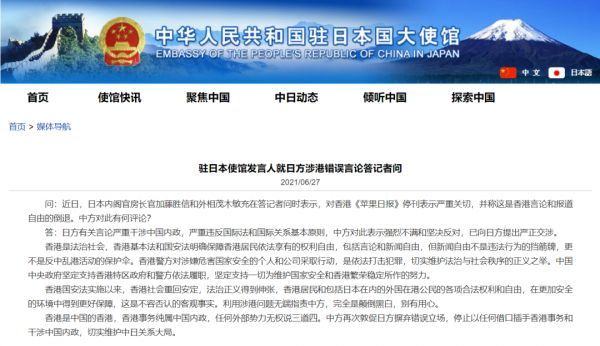 中国驻日本大使馆网站截图