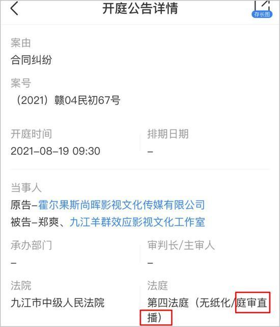 开庭公告详情