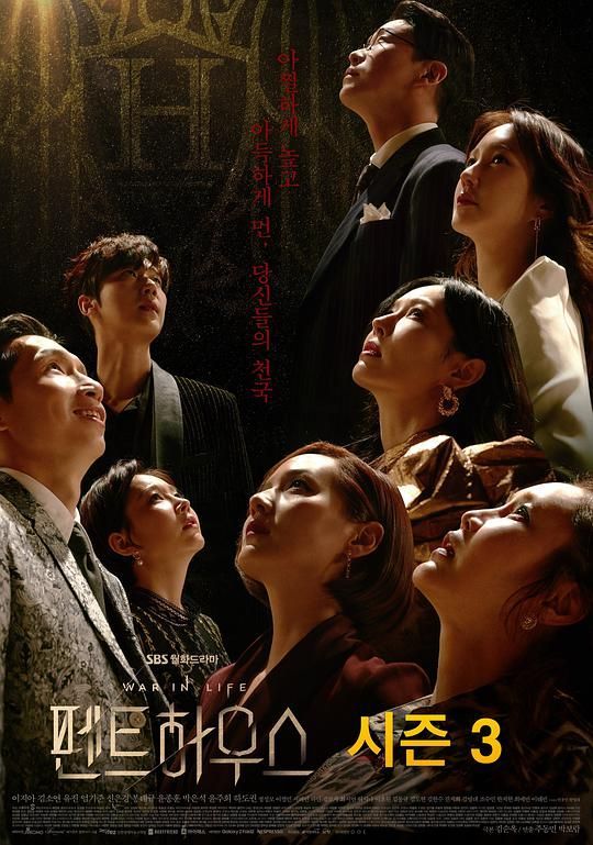 《顶楼》第3季