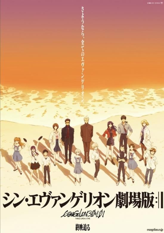 动画电影《新_福音战士剧场版:终》海报
