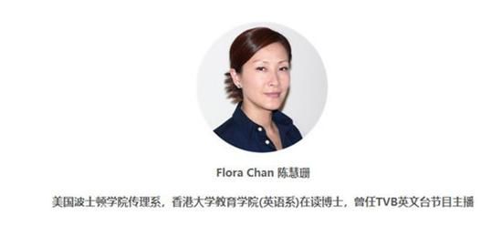 陈慧珊出现在某教育机构师资页面