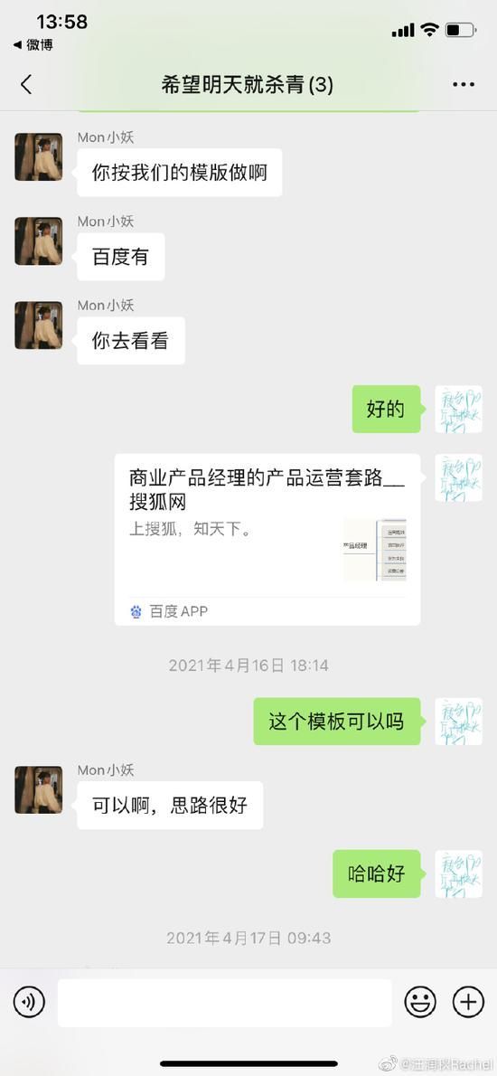 汪润秋晒与孟凡婷聊天截图