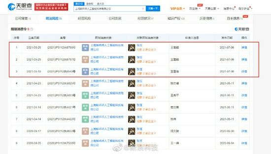 张恒再被限制高消费
