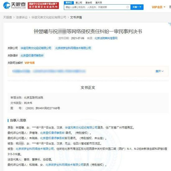 钟楚曦诉美妆博主侵权案判决文书