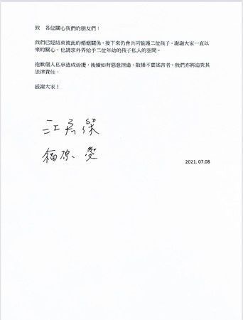 福原爱江宏杰声明