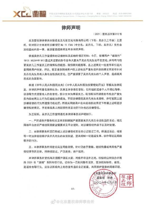 吴亦凡方律师声明