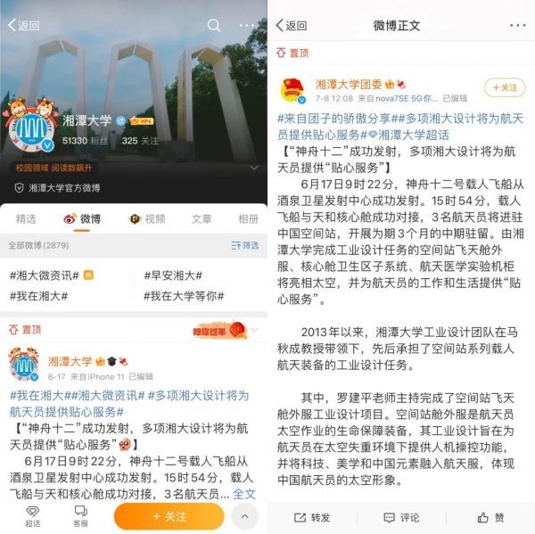 ▲湘潭大学及湘潭大学团委官方微博置顶“湘大设计”。微博截图