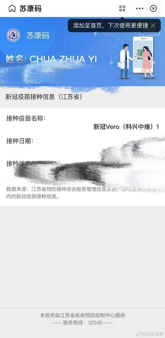蔡卓宜分享接种新冠疫苗信息