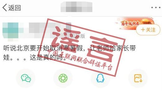 来源:中国互联网联合辟谣平台