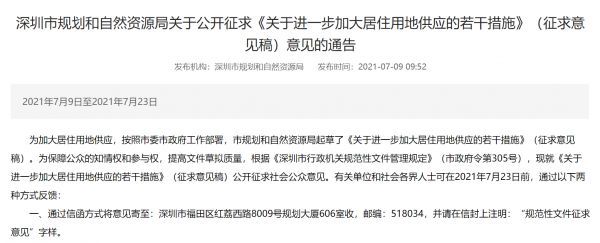 深圳市规划和自然资源局官网截图
