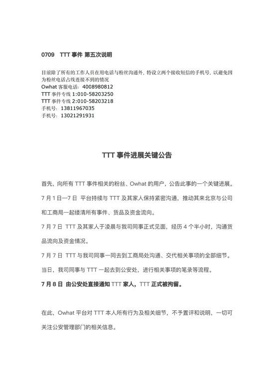 Owhat发声明