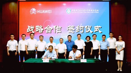 大连化物所与HUAWEI签署合作协议