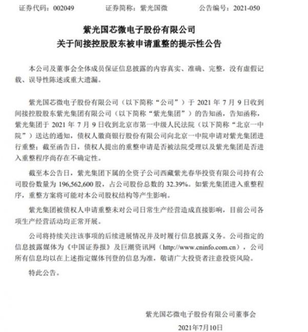 紫光国微公告。截图