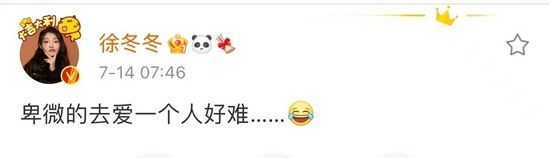 徐冬冬秒删微博