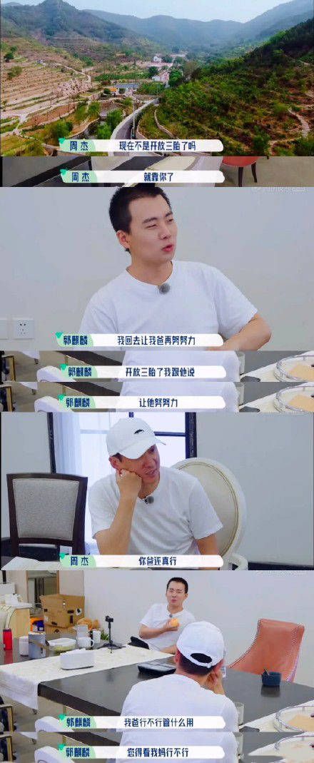 周杰催郭麒麟结婚生子