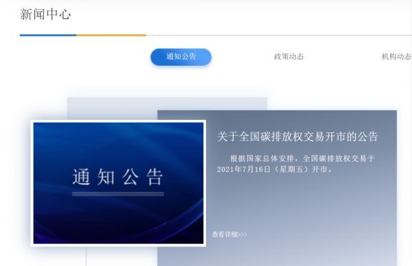 图片来源：上海环交所官网