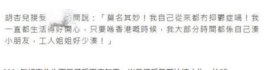 胡杏儿回应