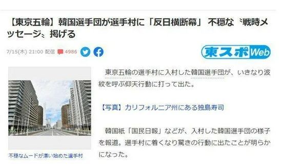 日媒报道截图